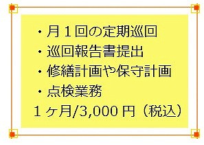 空家管理サポートのご紹介