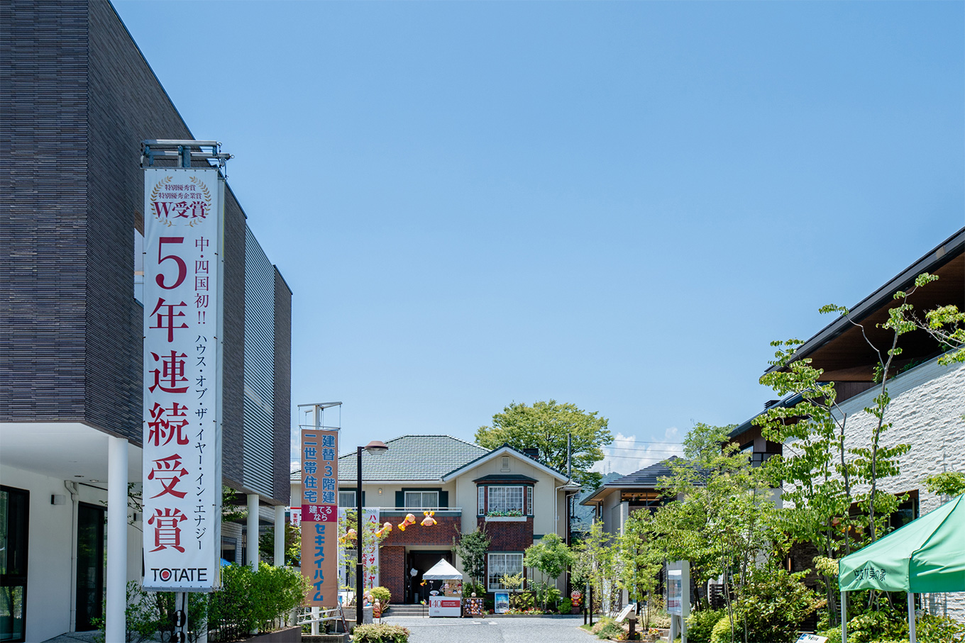 住宅展示場「アスタ」