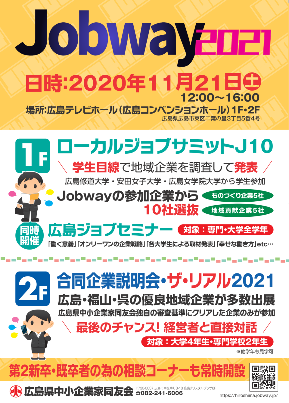 ２０２１最後の合同企業説明会