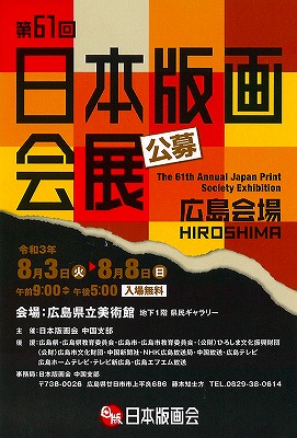 日本版画会展